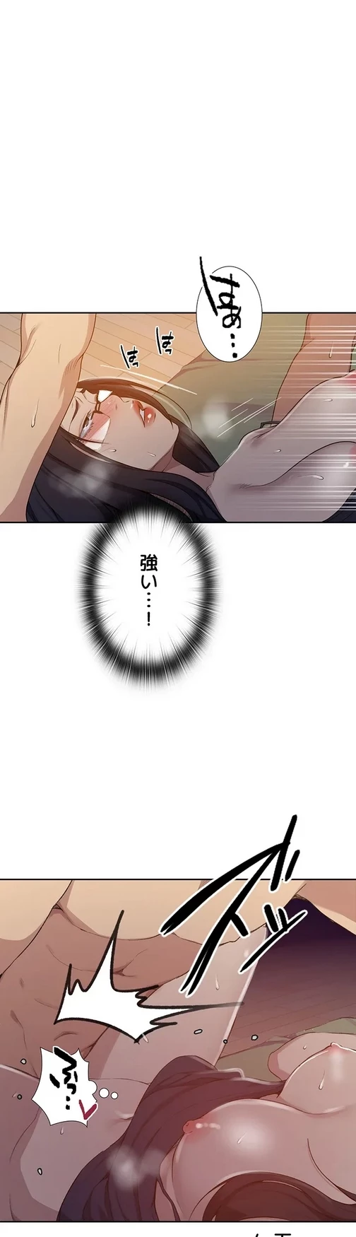 秘密の授業 第141話 - 13