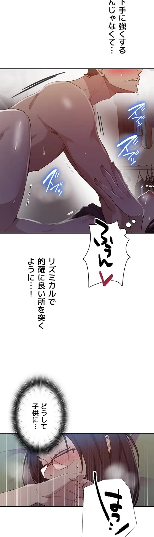 秘密の授業 第141話 - 14