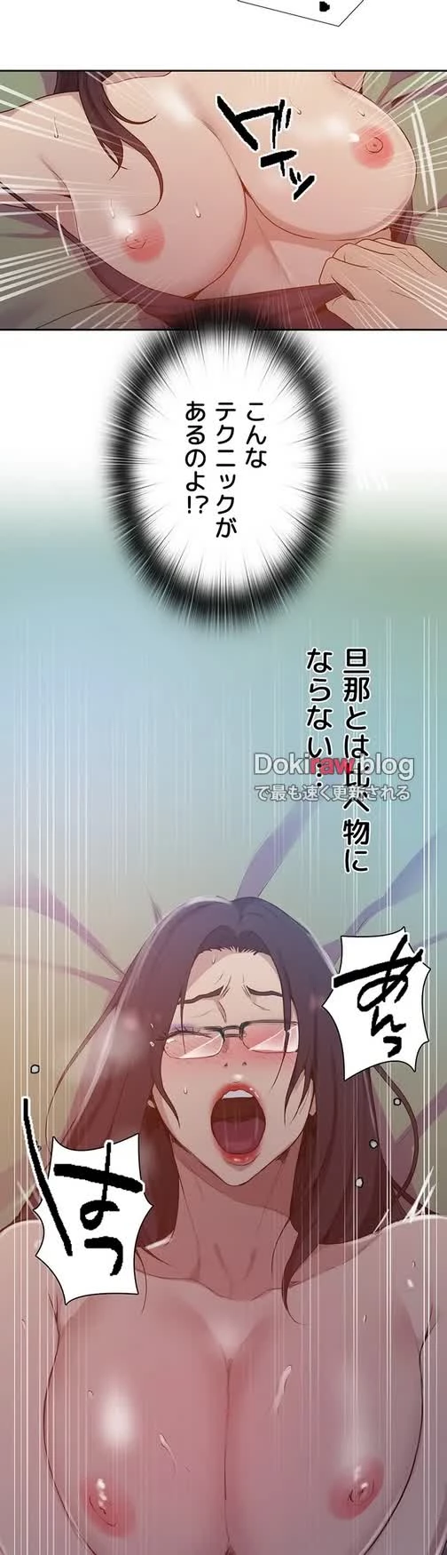 秘密の授業 第141話 - 15