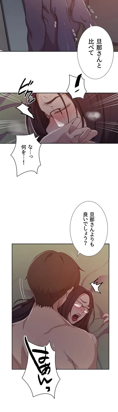 秘密の授業 第141話 - 17