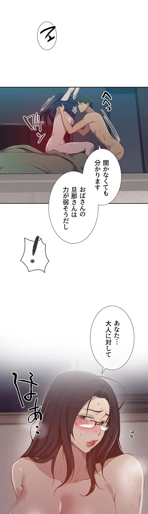 秘密の授業 第141話 - 19