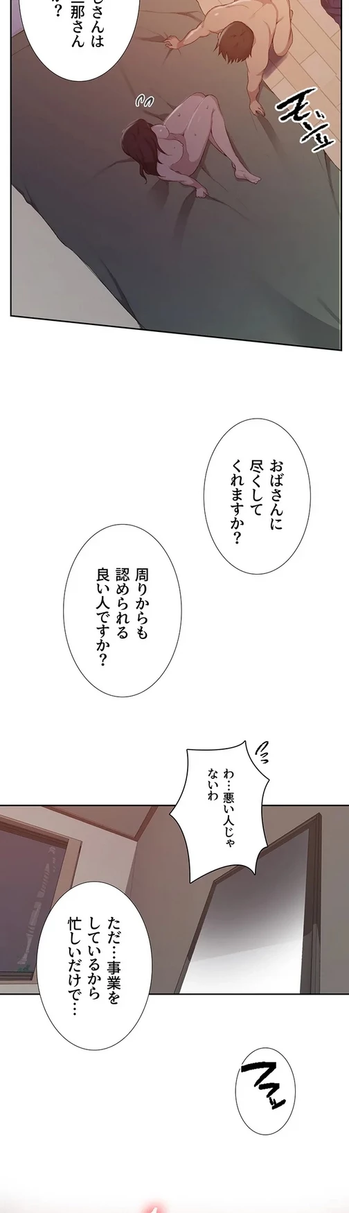 秘密の授業 第141話 - 21