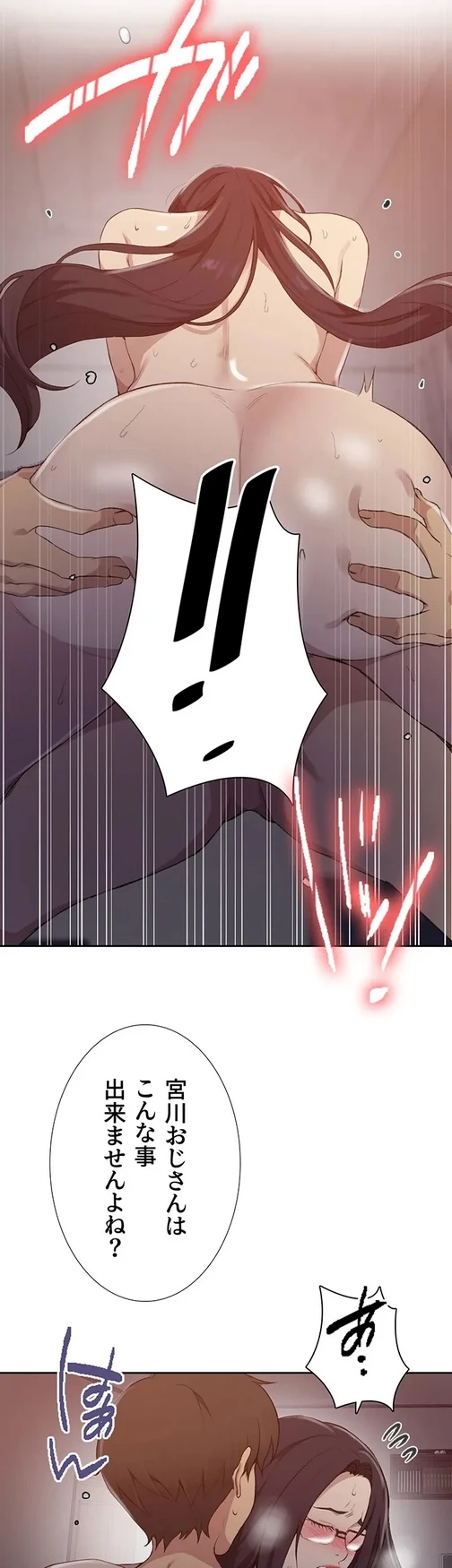 秘密の授業 第141話 - 22