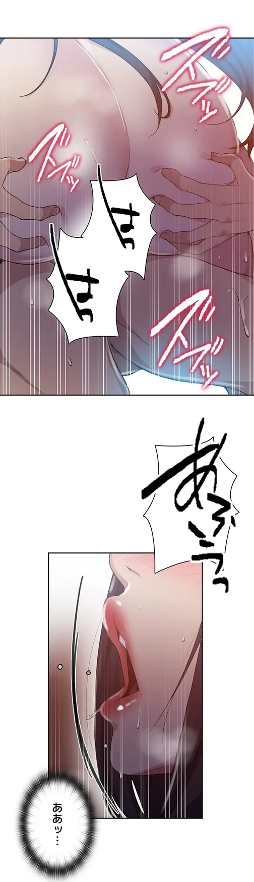 秘密の授業 第141話 - 25