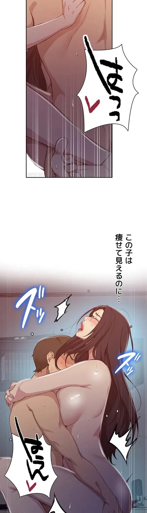 秘密の授業 第141話 - 27