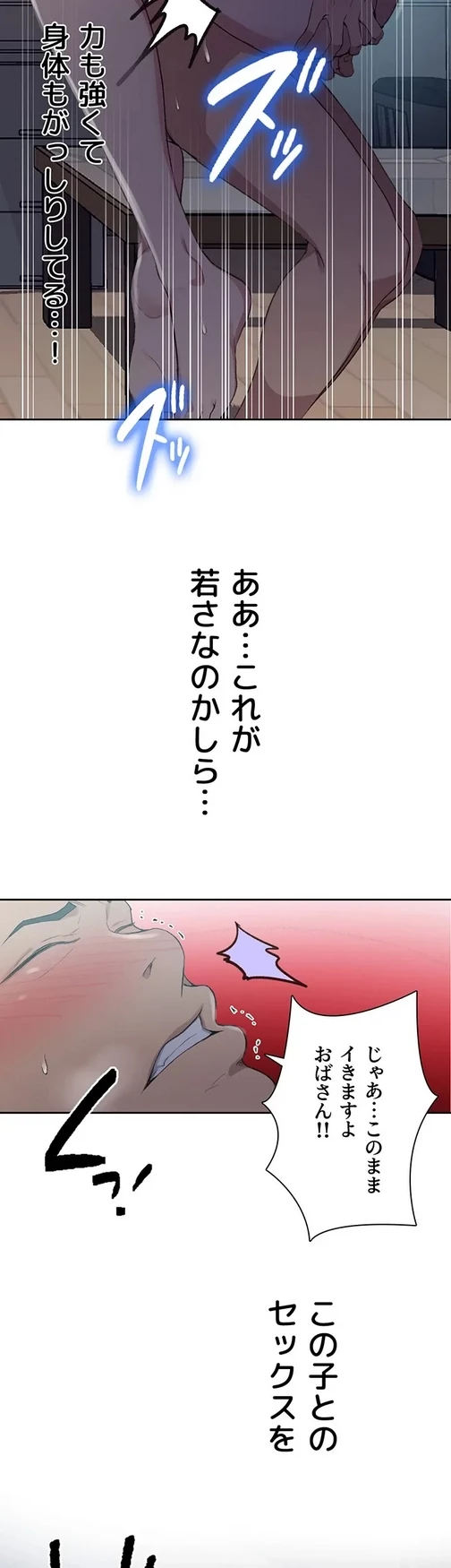 秘密の授業 第141話 - 28