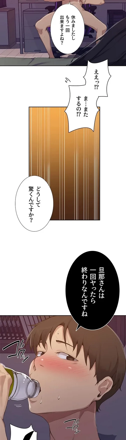秘密の授業 第142話 - 3
