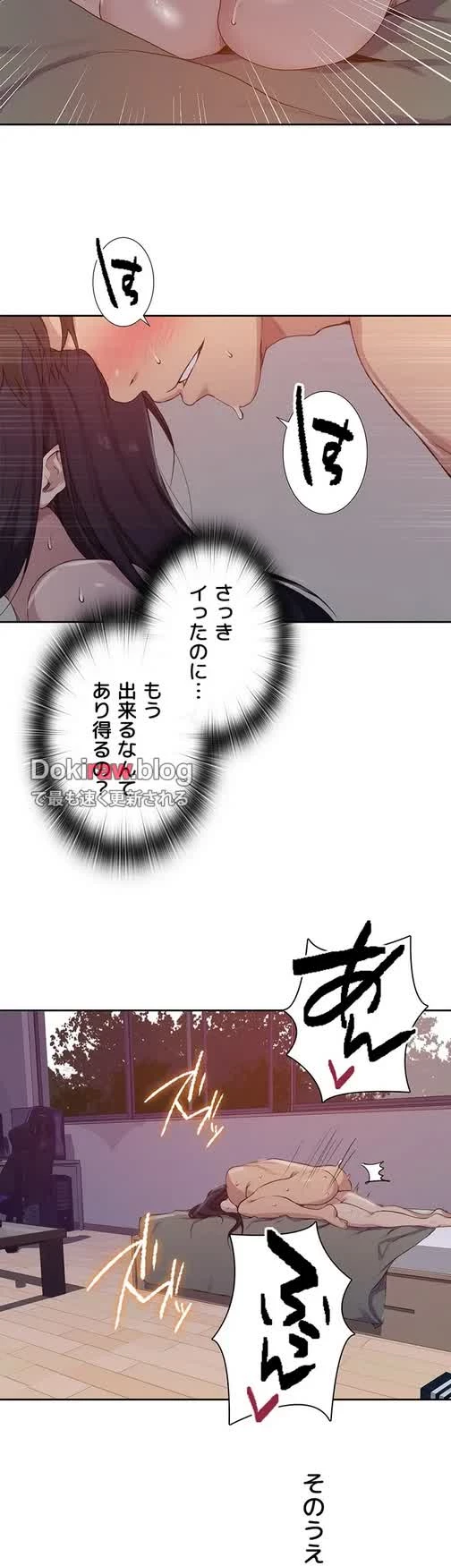 秘密の授業 第142話 - 8
