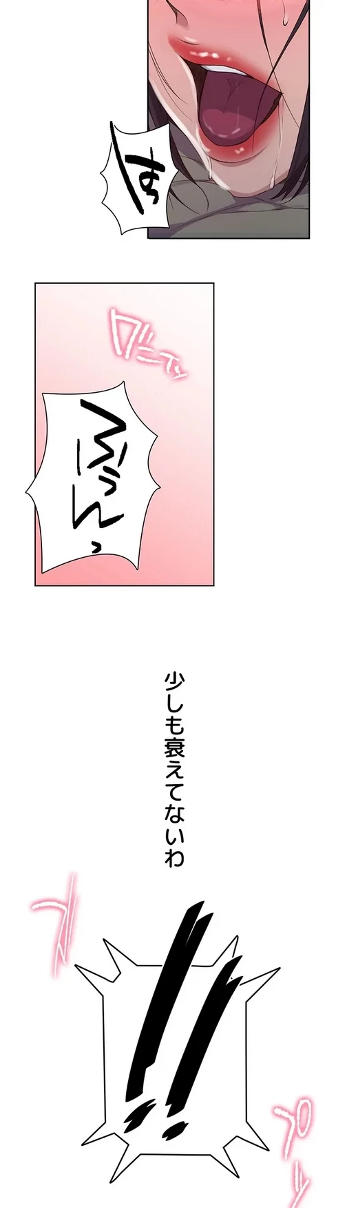 秘密の授業 第142話 - 10