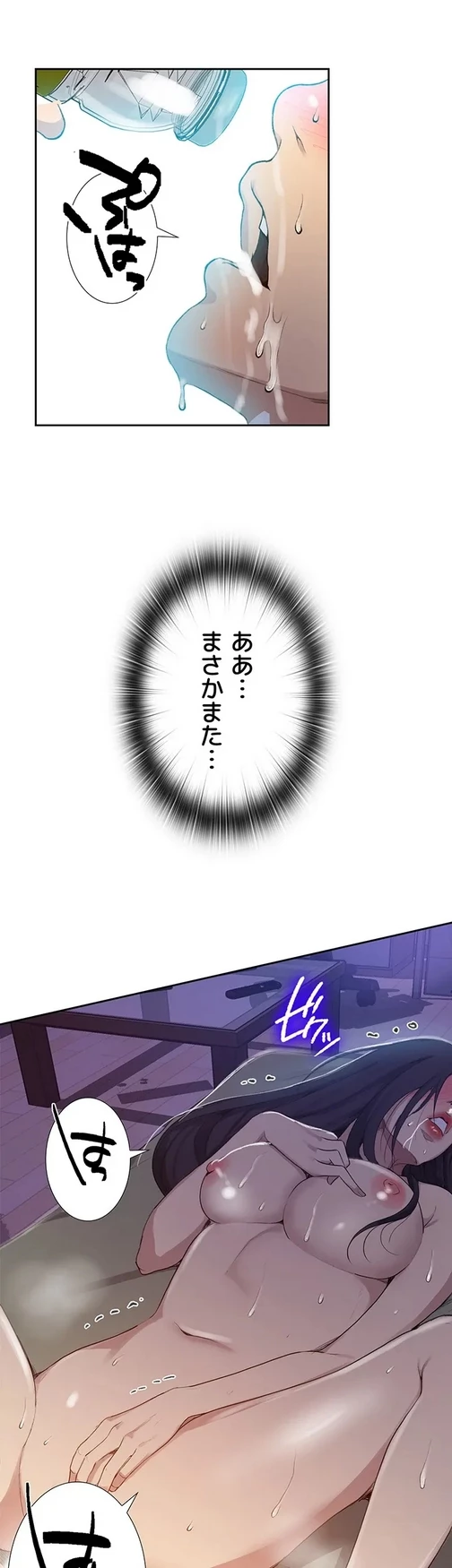 秘密の授業 第142話 - 17