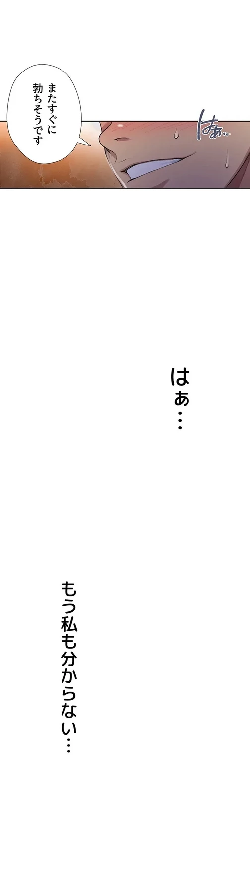 秘密の授業 第142話 - 25