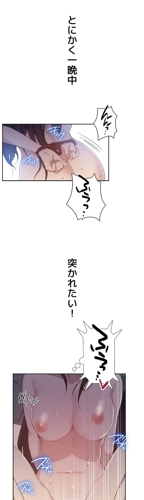 秘密の授業 第142話 - 27