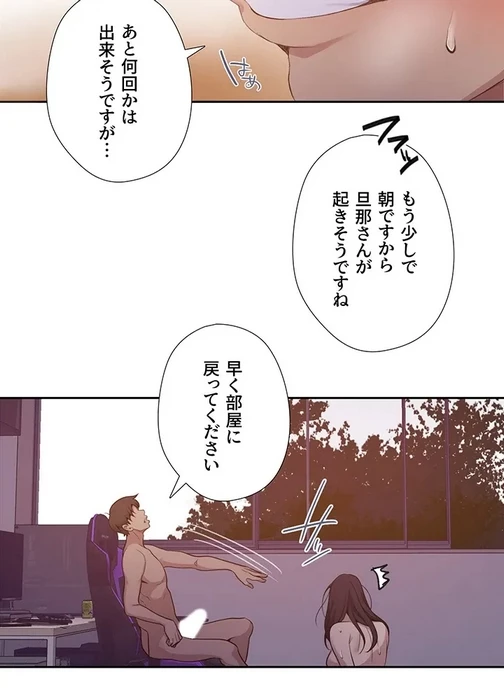 秘密の授業 第142話 - 30