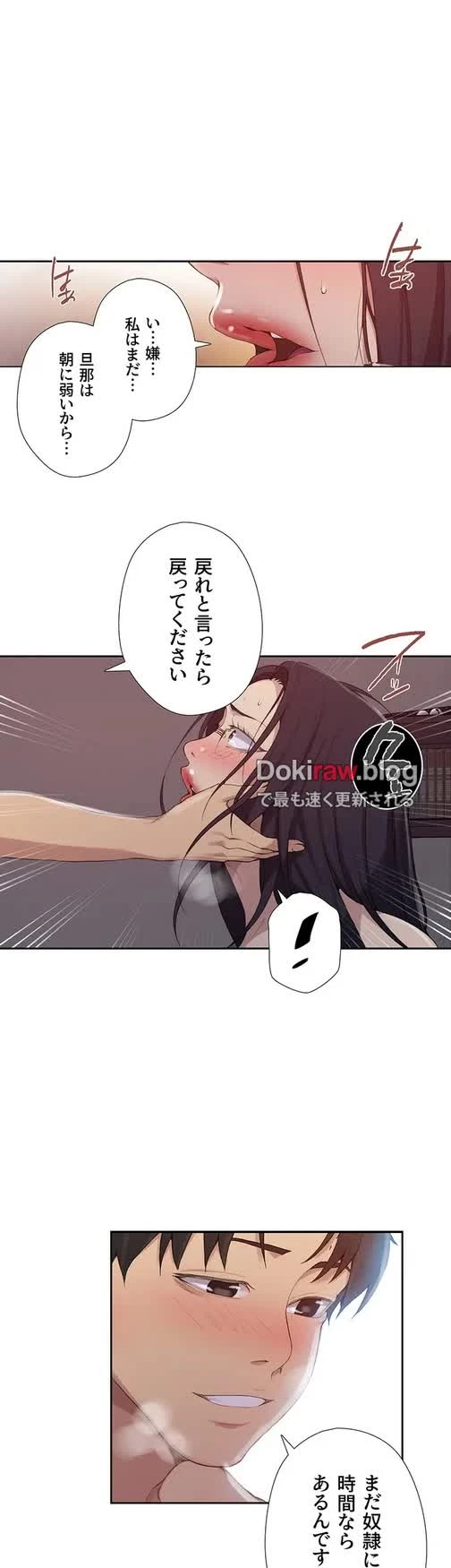 秘密の授業 第142話 - 31