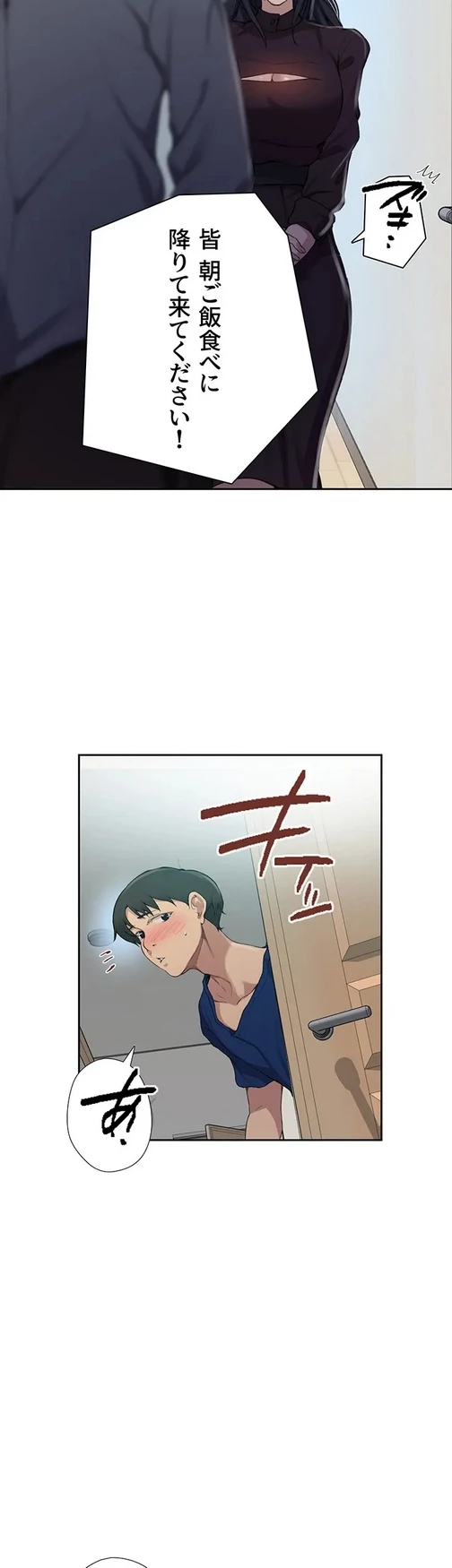 秘密の授業 第142話 - 33