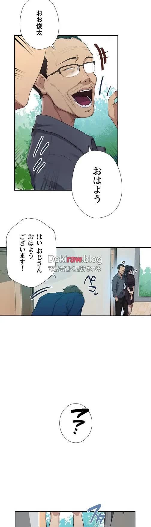 秘密の授業 第142話 - 34