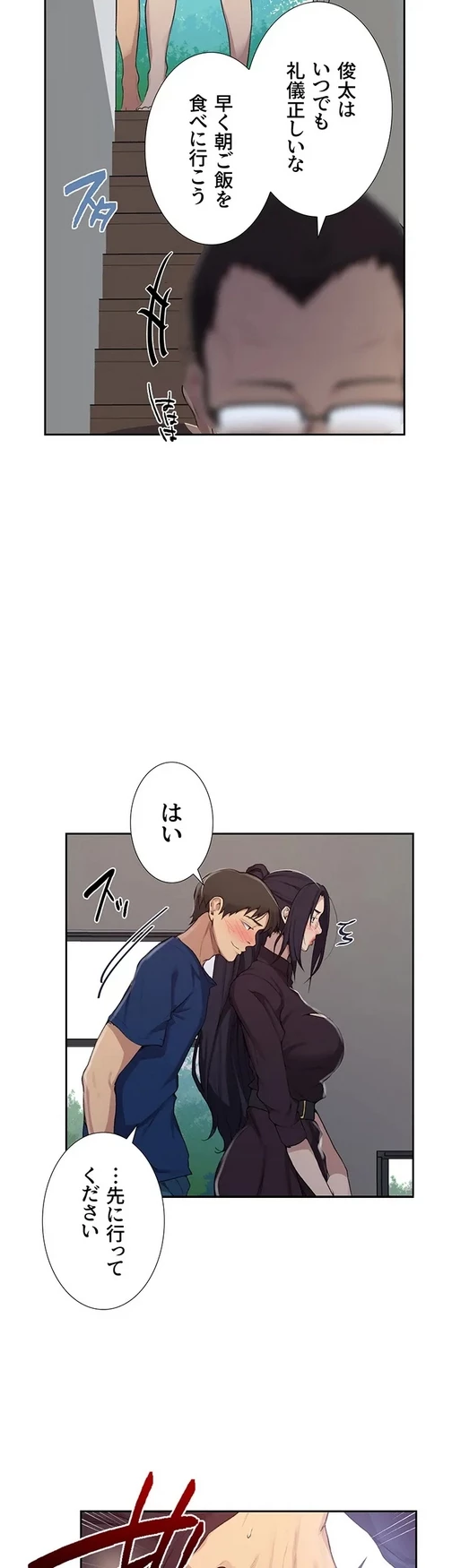 秘密の授業 第142話 - 35