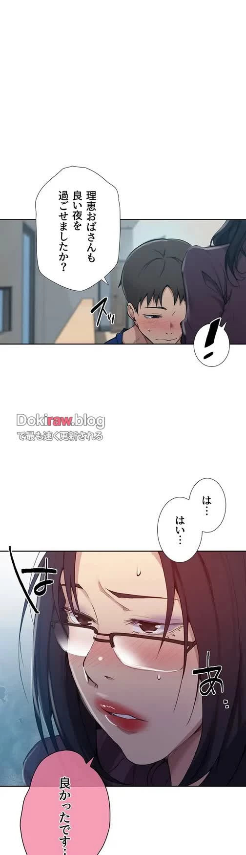 秘密の授業 第142話 - 37