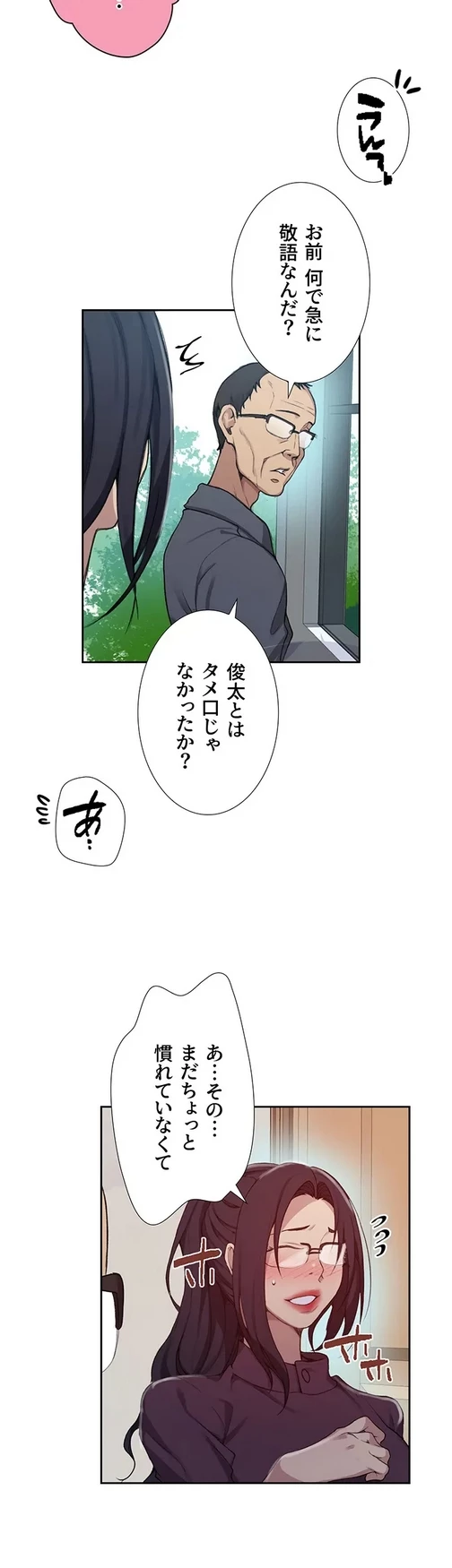 秘密の授業 第142話 - 38