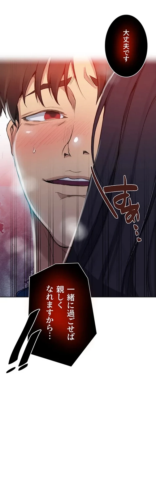 秘密の授業 第142話 - 39