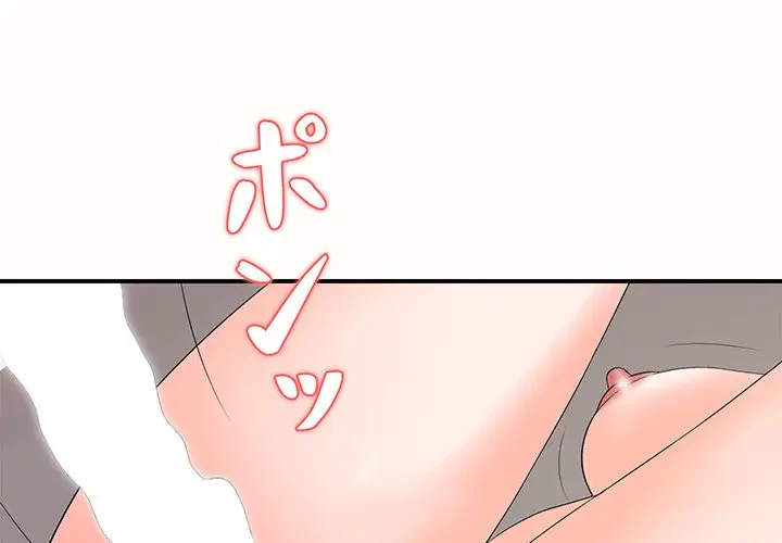 ウブな愛妻家で悪かったな 第19話 - 4