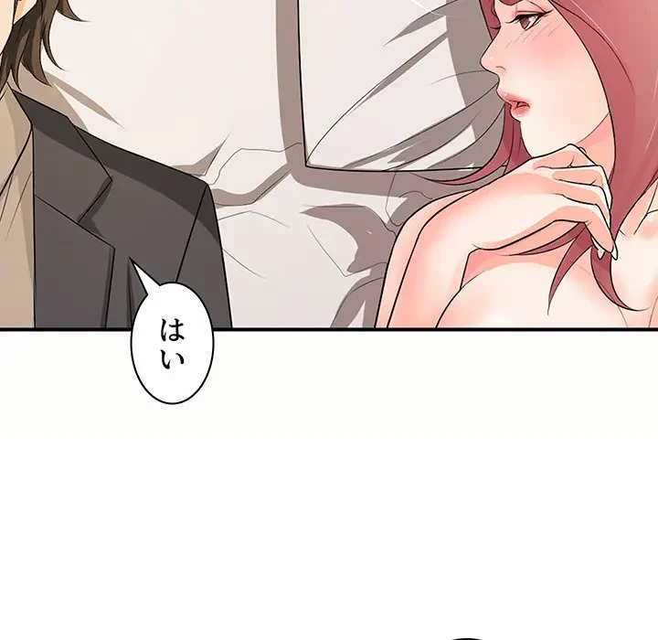 ウブな愛妻家で悪かったな 第19話 - 12