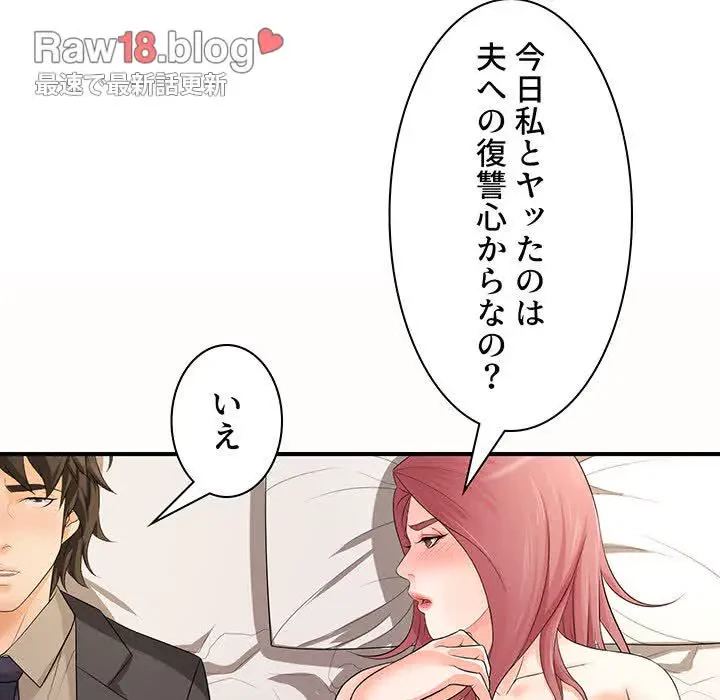 ウブな愛妻家で悪かったな 第19話 - 13