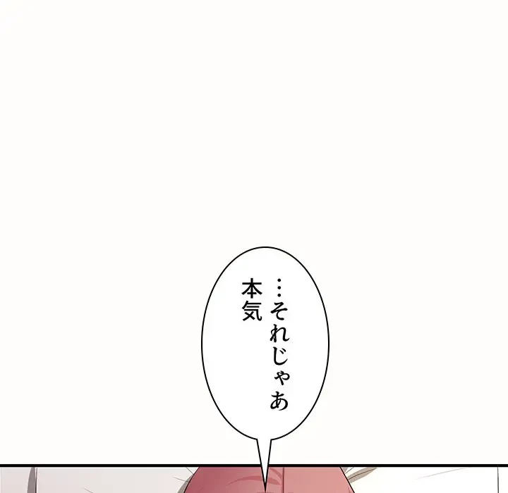ウブな愛妻家で悪かったな 第19話 - 15