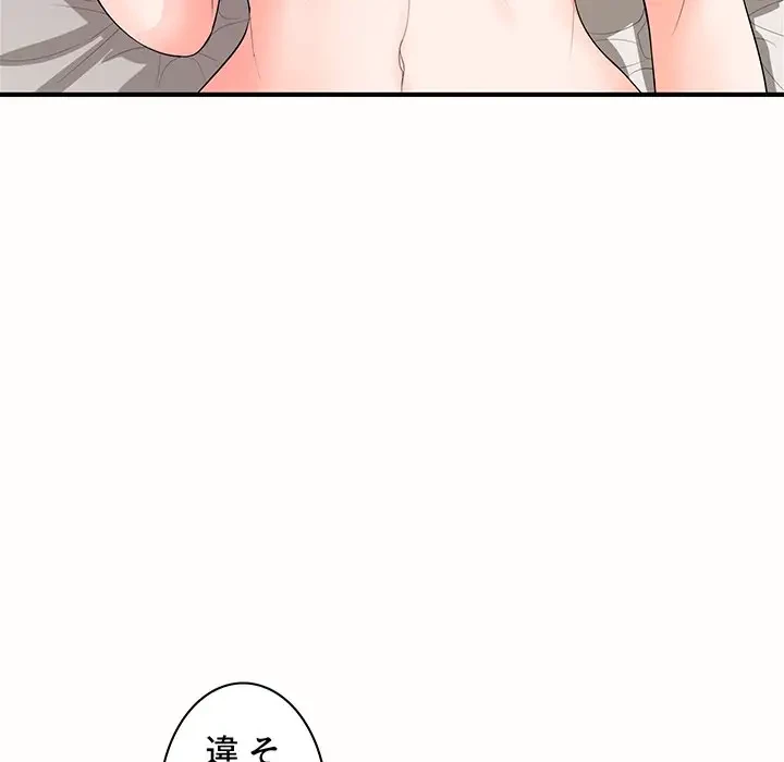 ウブな愛妻家で悪かったな 第19話 - 17