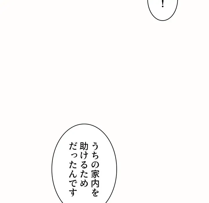 ウブな愛妻家で悪かったな 第19話 - 19