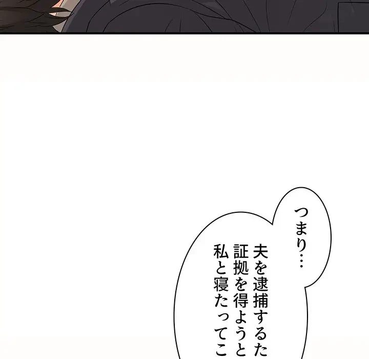 ウブな愛妻家で悪かったな 第19話 - 24