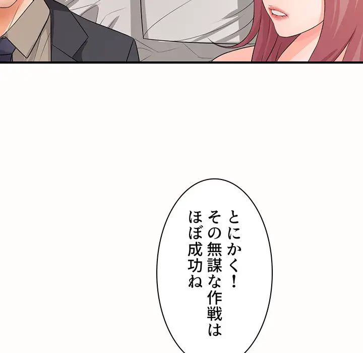 ウブな愛妻家で悪かったな 第19話 - 28