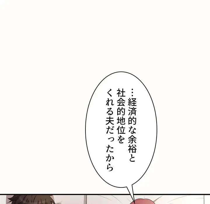 ウブな愛妻家で悪かったな 第19話 - 32