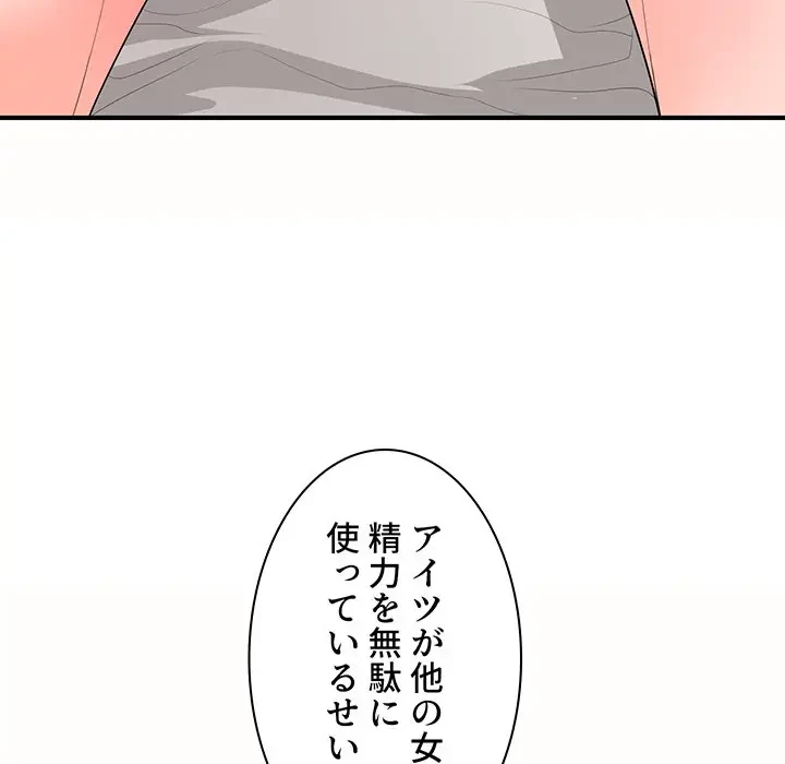 ウブな愛妻家で悪かったな 第19話 - 37