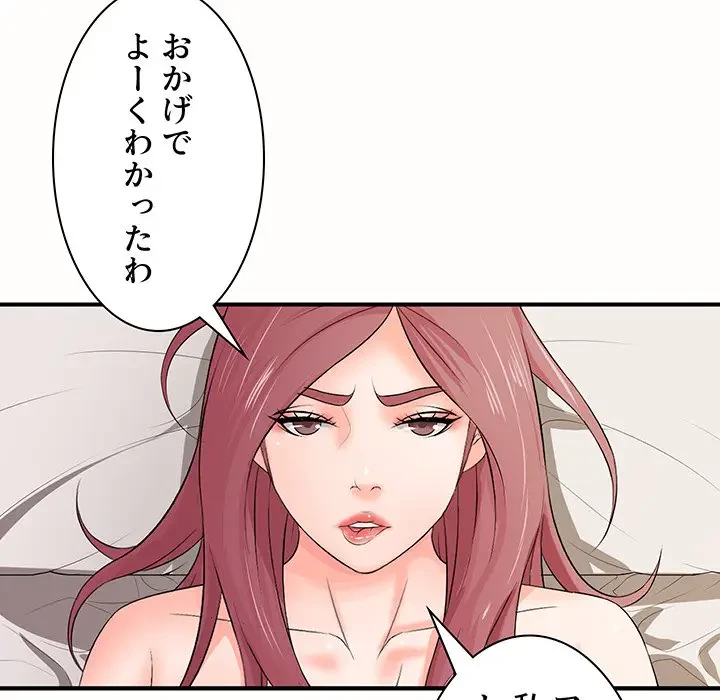 ウブな愛妻家で悪かったな 第19話 - 40