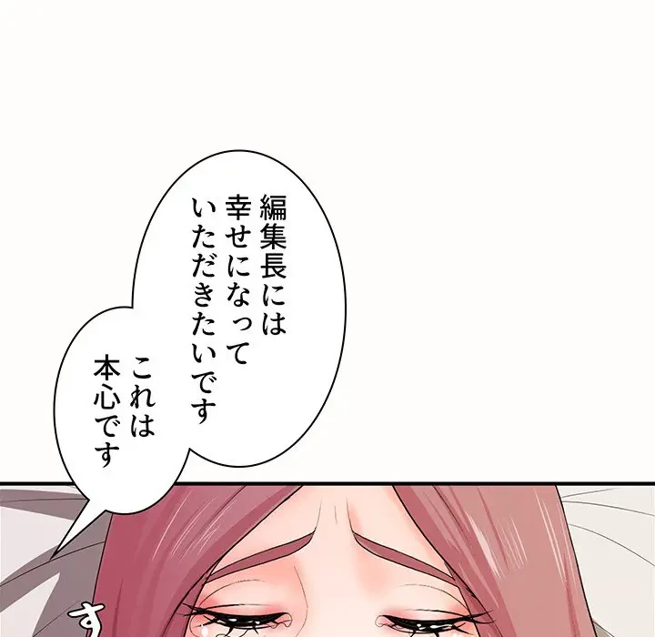 ウブな愛妻家で悪かったな 第19話 - 43