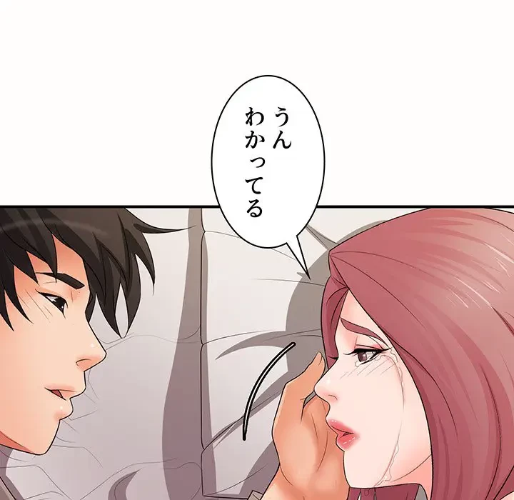 ウブな愛妻家で悪かったな 第19話 - 45