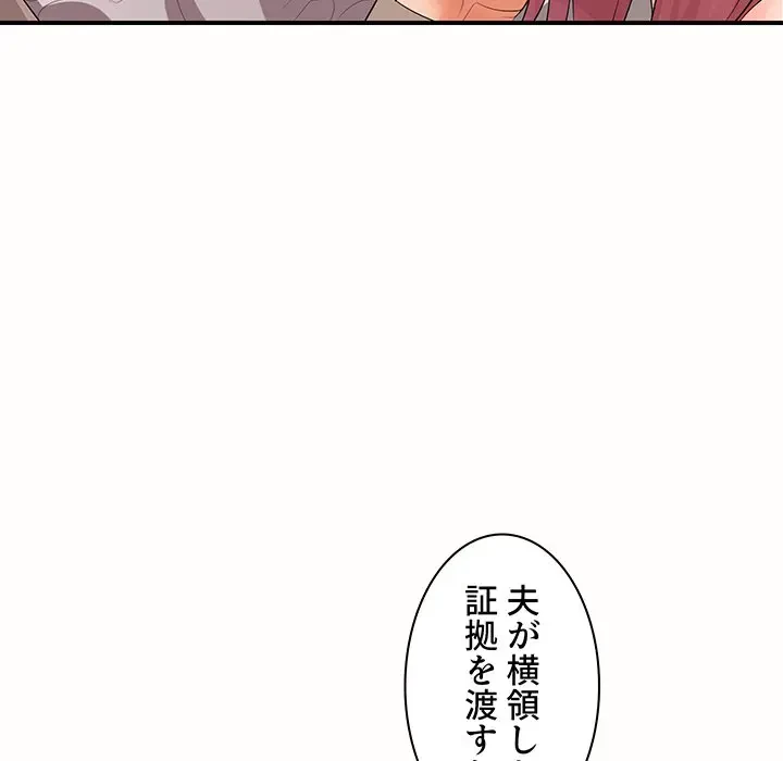 ウブな愛妻家で悪かったな 第19話 - 46