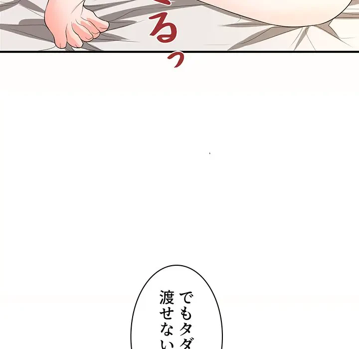 ウブな愛妻家で悪かったな 第19話 - 50