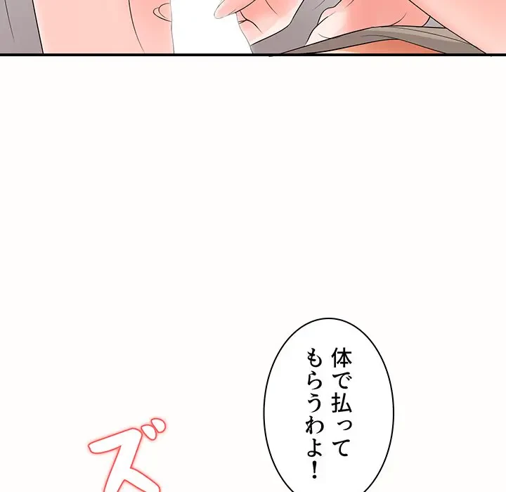 ウブな愛妻家で悪かったな 第19話 - 52