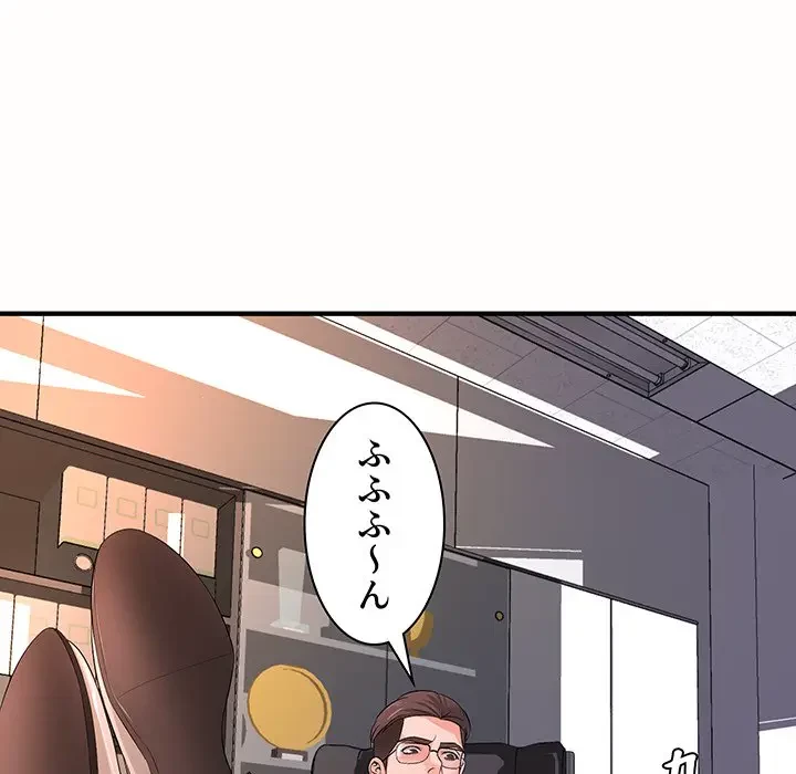 ウブな愛妻家で悪かったな 第19話 - 61