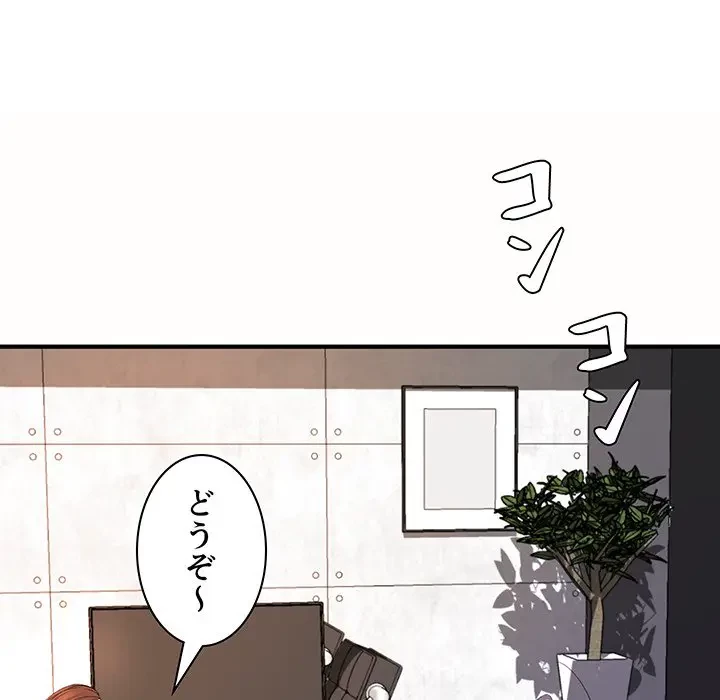 ウブな愛妻家で悪かったな 第19話 - 63