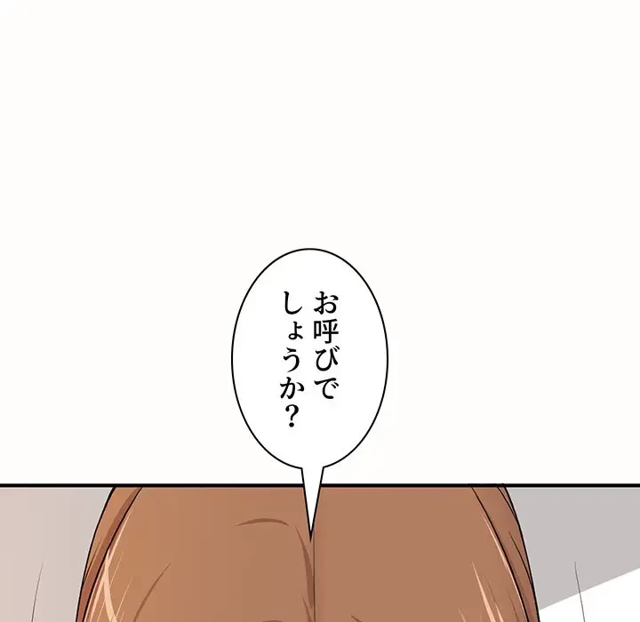 ウブな愛妻家で悪かったな 第19話 - 69