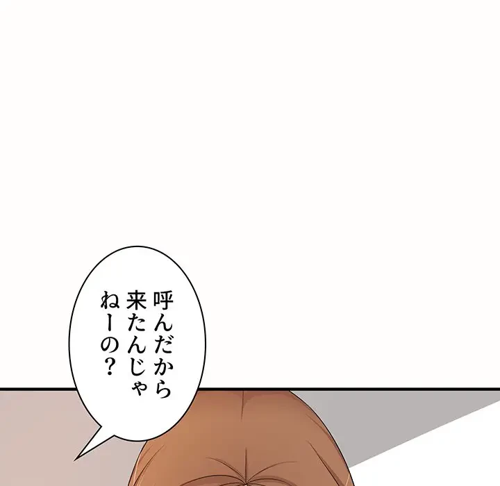 ウブな愛妻家で悪かったな 第19話 - 71