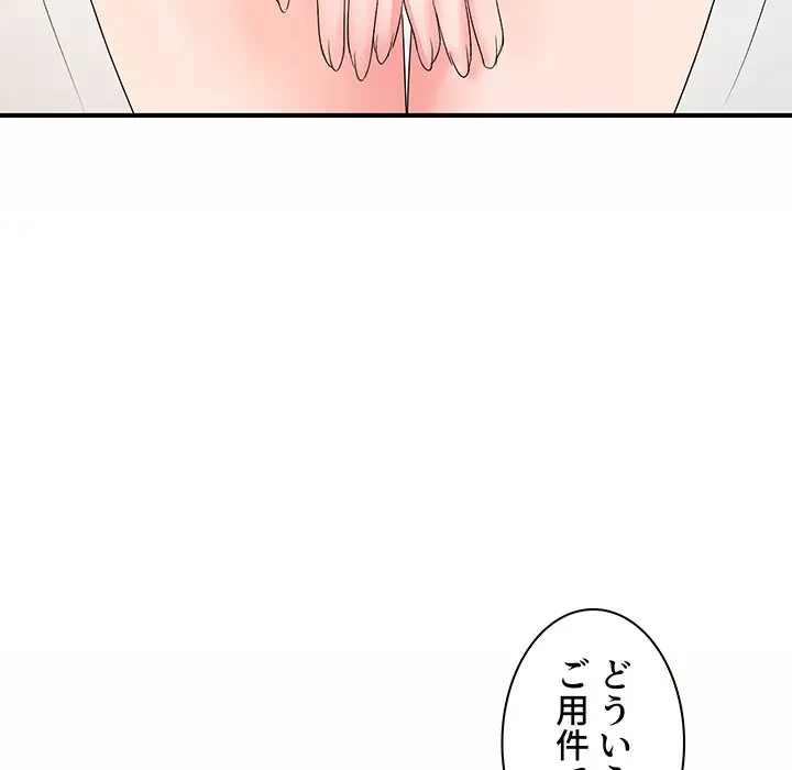 ウブな愛妻家で悪かったな 第19話 - 74