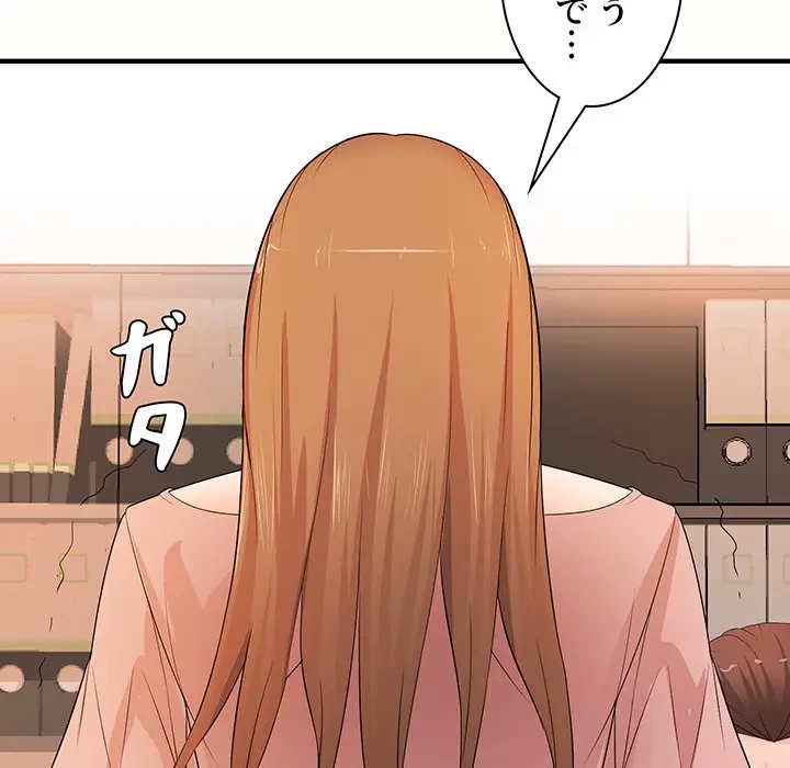 ウブな愛妻家で悪かったな 第19話 - 75