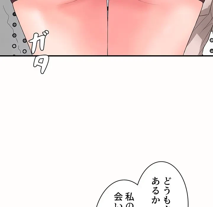 ウブな愛妻家で悪かったな 第19話 - 77