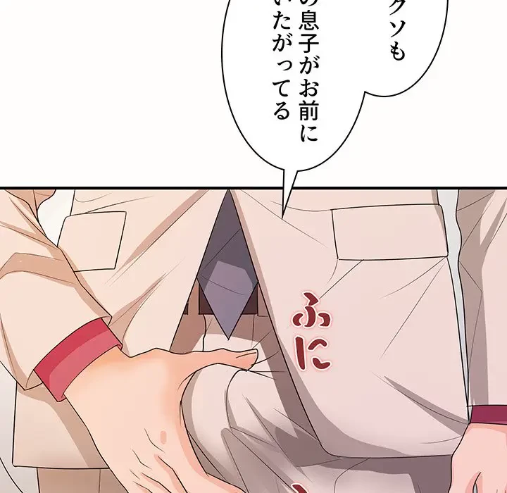 ウブな愛妻家で悪かったな 第19話 - 78