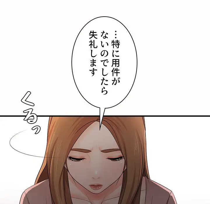 ウブな愛妻家で悪かったな 第19話 - 82