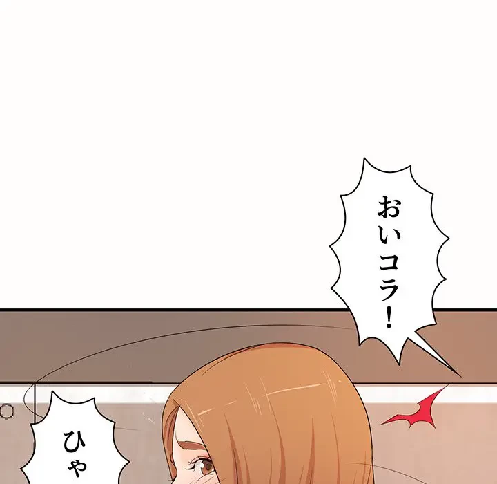 ウブな愛妻家で悪かったな 第19話 - 84